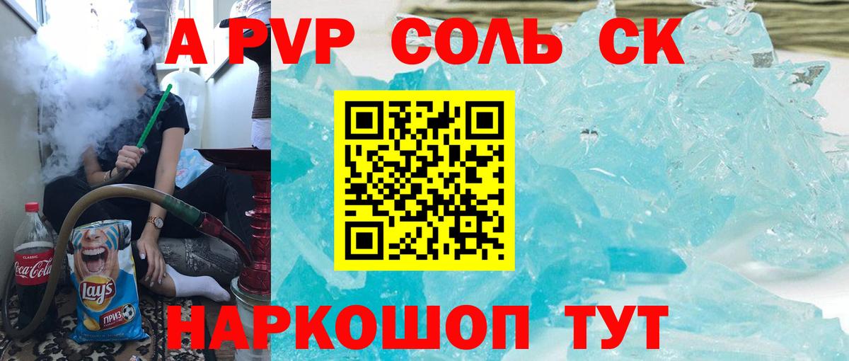 Alpha-PVP кристаллы  Вход с VPN  Сегежа  A PVP VHQ  Alpha-PVP VHQ 